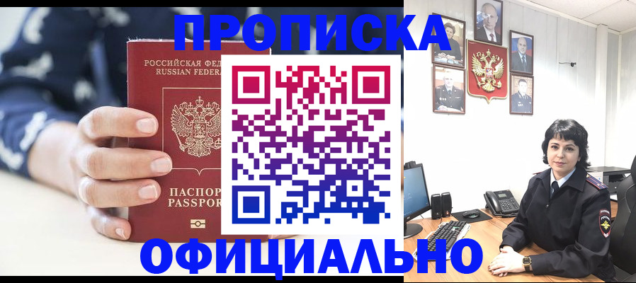 временная прописка в Каменск-Уральске
