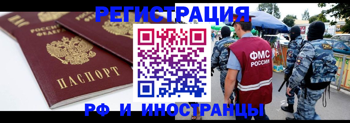 прописка в Каменск-Уральске